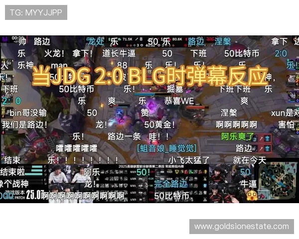 DOTA2战术排名新变化JDG战队表现卓越创新高引发关注